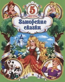 Купить Заморские сказки — Фото №1