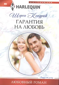 Купить Гарантия на любовь — Фото №1