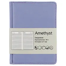 Купить Ежедневник Listoff Amethyst лавандовый, недатированный, А6 — Фото №1