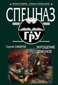 Купить Укрощение демонов — Фото №1