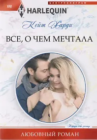 Купить Все, о чем мечтала — Фото №1