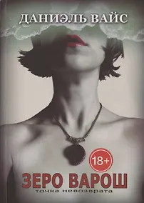 Купить Зеро Варош: Точка Невозврата — Фото №1