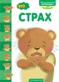 Купить Это... страх — Фото №1