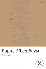 Купить О поэзии — Фото №1