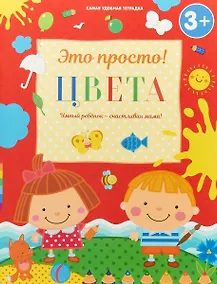 Купить Цвета — Фото №1