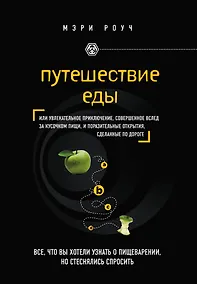 Купить Путешествие еды — Фото №1