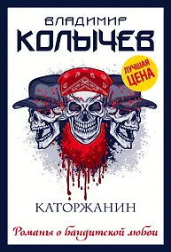 Купить Каторжанин — Фото №1