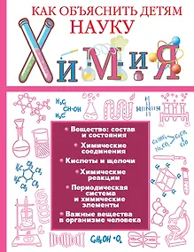 Купить Химия — Фото №1