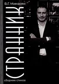 Купить Странник — Фото №1