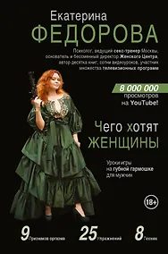 Купить Чего хотят женщины. Уроки игры на губной гармошке для мужчин — Фото №1