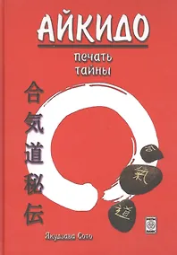 Купить Айкидо печать тайны — Фото №1