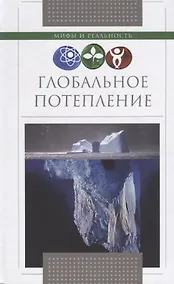 Купить Глобальное потепление — Фото №1