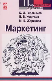 Купить Маркетинг: Учебное пособие — Фото №1