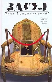 Купить Загул : роман — Фото №1