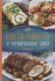 Купить Рулеты, паштеты и фаршированные блюда — Фото №1