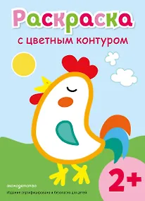 Купить Раскраска с цветным контуром (Петух) — Фото №1