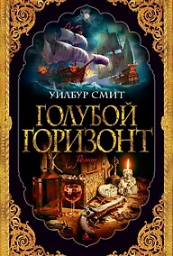 Купить Голубой горизонт — Фото №1