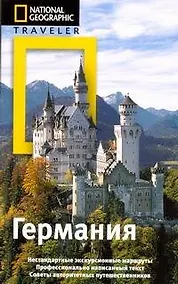 Купить Германия: путеводитель — Фото №1