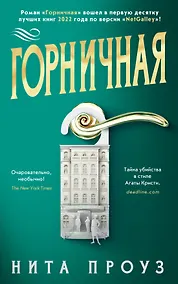 Купить Горничная — Фото №1