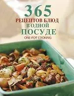 Купить 365 рецептов блюд в одной посуде — Фото №1