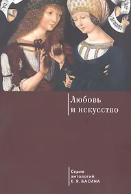 Купить Любовь и искусство — Фото №1