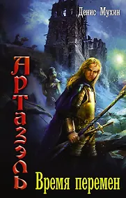 Купить Время перемен — Фото №1