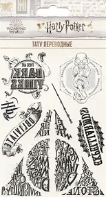 Купить Наклейки-тату переводные Гарри Поттер 110х200 Макси — Фото №1