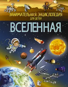 Купить Вселенная — Фото №1