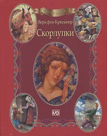 Купить Сказки ангела. Скорлупки (аудиокнига в подарок) — Фото №1