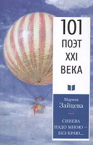 Купить Синева надо мною – без краю… — Фото №1