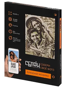 Купить Алмазная мозаика 22х30 см. Серия "СЕЛФИКОНСТРУКТОР". 6 цветов. Ретро Арт.СКА-2454) — Фото №1