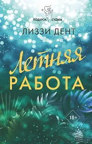 Купить Летняя работа — Фото №1