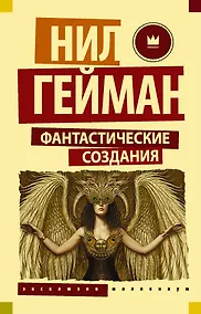 Купить Фантастические создания — Фото №1