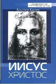 Купить Иисус Христос — Фото №1