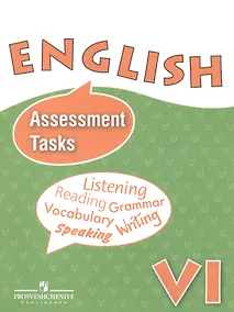 Купить Английский язык. Контрольные и проверочные задания. VI класс: пособие для учащихся общеобразоват. учреждений и шк. с углубл. изучением англ. яз. — Фото №1
