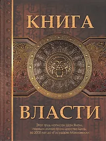 Купить Книга Власти — Фото №1