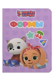 Купить Кошечки-собачки. Формы — Фото №1