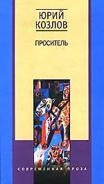 Купить Проситель — Фото №1