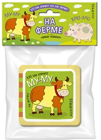 Купить Мини-книжки ЭВА. На ферме — Фото №1