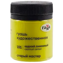 Купить Гуашь художественная "Старый Мастер" кадмий лимонный, 40 мл — Фото №1