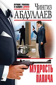 Купить Мудрость палача — Фото №1