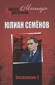 Купить Экспансия-2 — Фото №1