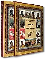 Купить Песнь о Гайавате: В кожаном футляре — Фото №1