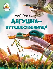 Купить Лягушка-путешественница — Фото №1