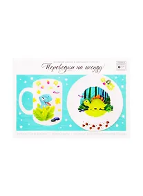 Купить Переводки на посуду (холодная деколь) Дино (4706598) (21х29,7см) (упаковка) (Арт Узор) — Фото №1