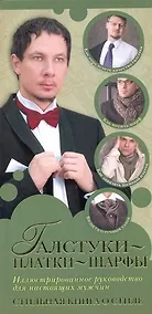 Купить Галстуки, платки, шарфы. — Фото №1