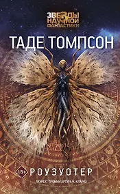 Купить Роузуотер — Фото №1