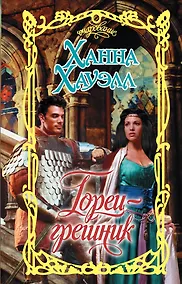 Купить Горец-грешник — Фото №1