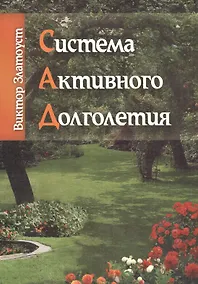 Купить Система активного долголетия — Фото №1