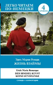 Купить Жизнь взаймы — Фото №1
